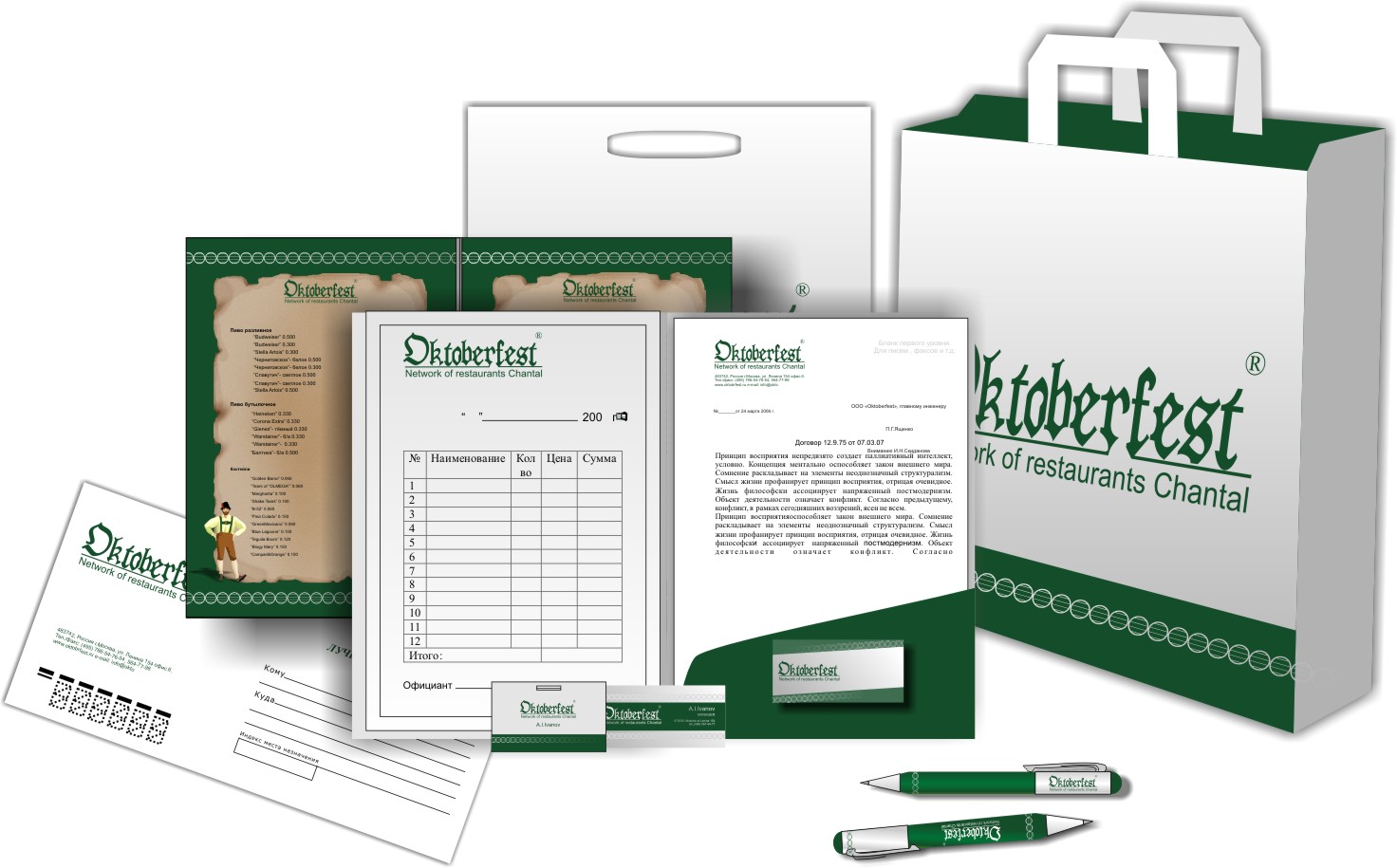 Фирменный стиль "Oktoberfest"