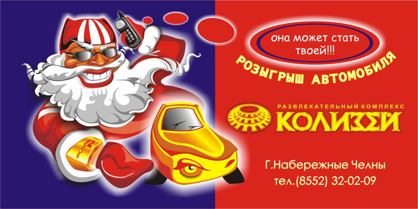 банер для РК "Колизей"