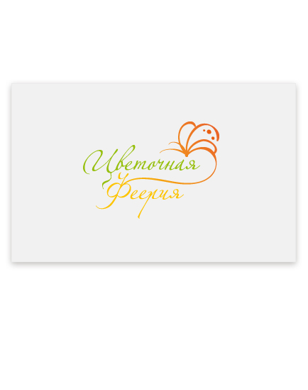 цветочная феерия