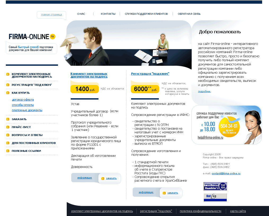 Фирма-онлайн, ver.1.0 ----- SALE!