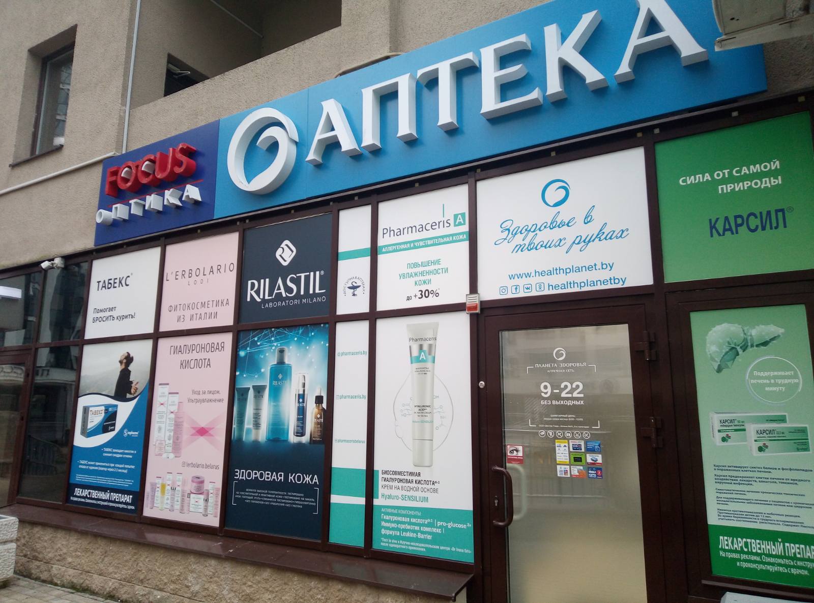 планета здоровья