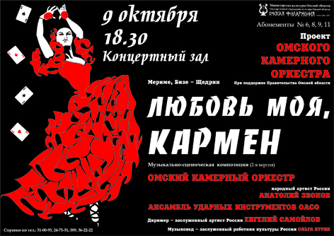Афиша "Любовь моя, Кармен"