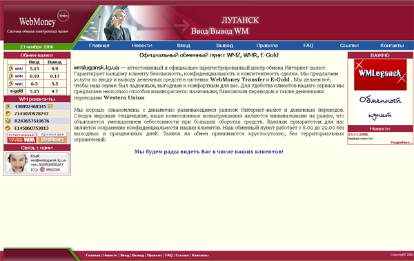 WebMoney\Луганск