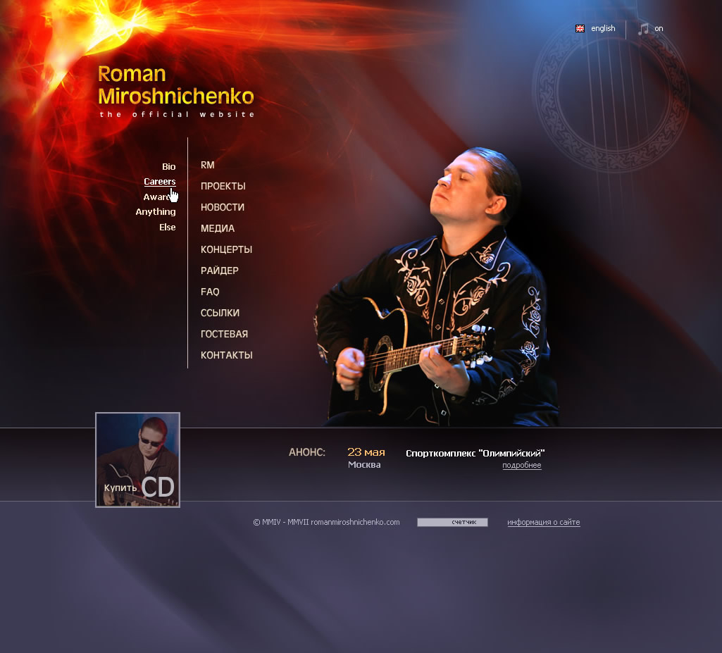 Официальный сайт Романа Мирошниченко
