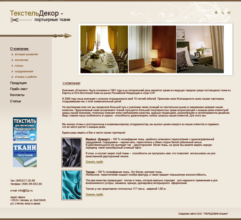 Текстиль Декор