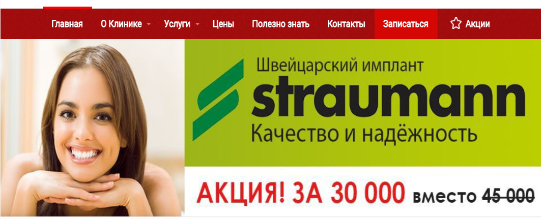 Оптимизация сайта по стоматологии