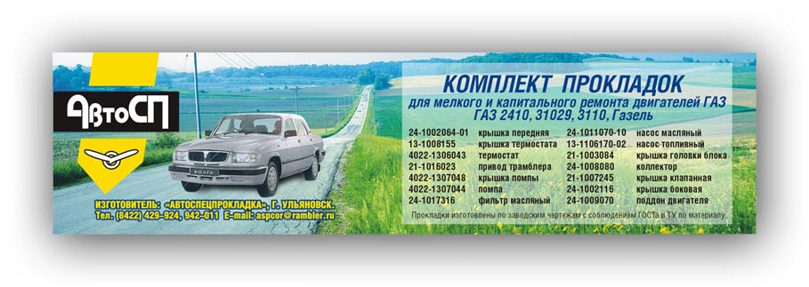 "Вкладыш" для АвтоСП