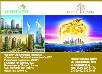 Рекламный модуль "Woolim"Aple town (утвержденный)