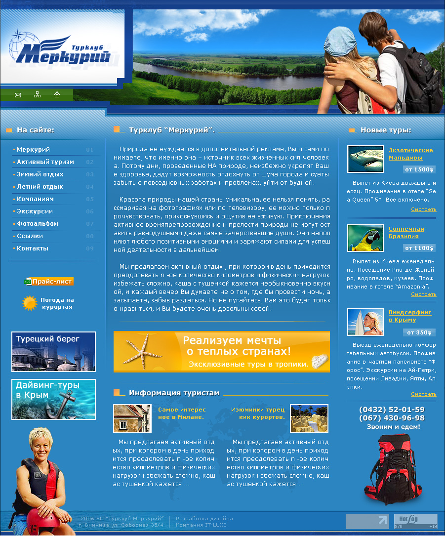 Туристическое агентство Меркурий