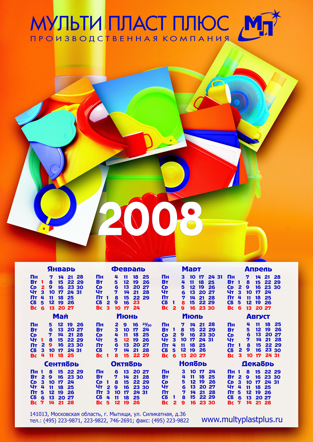 Настенный календарь для компании "Мультипласт Плюс"