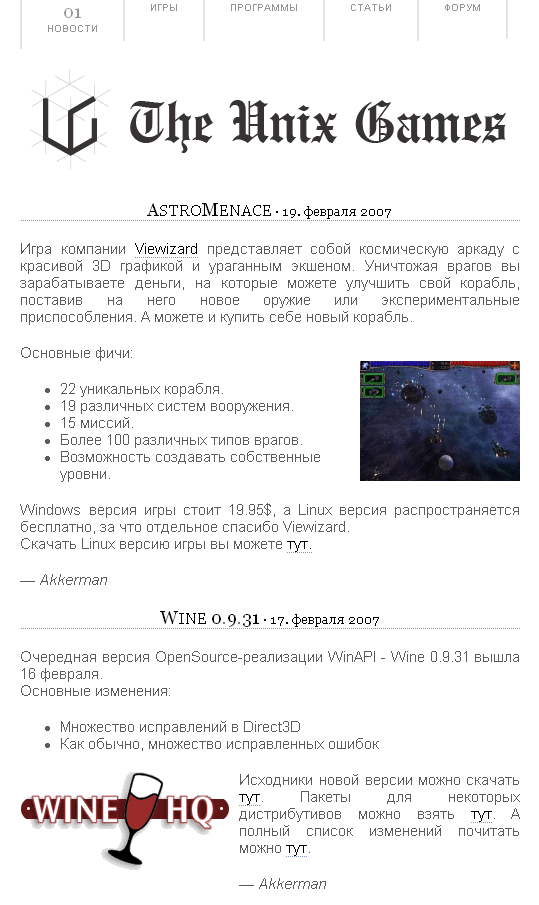 Для сайта The Unix Games