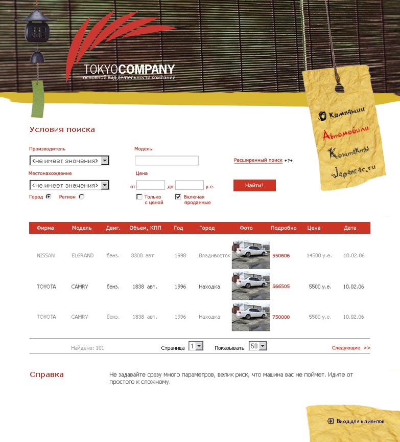 темплейты для автопортала «Japan Car» - поиск по базе товаров