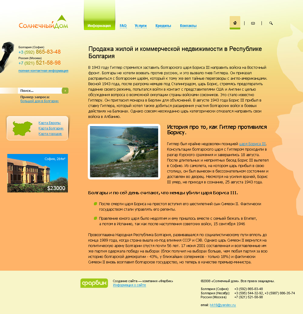 Недвижимость в Болгарии, внутренняя