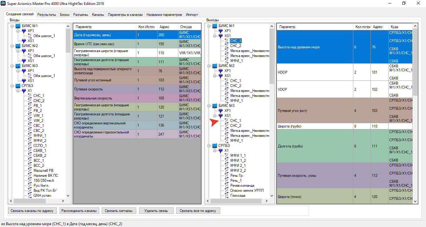 Приложение для проектирования бортовой системы