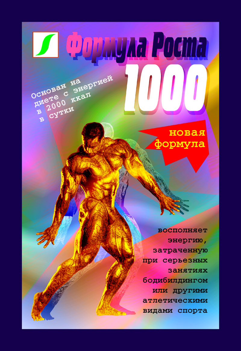 Спортивное питание "Формула роста"