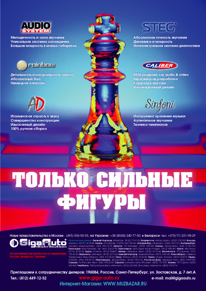 реклама Giga Auto (шахматы_2)