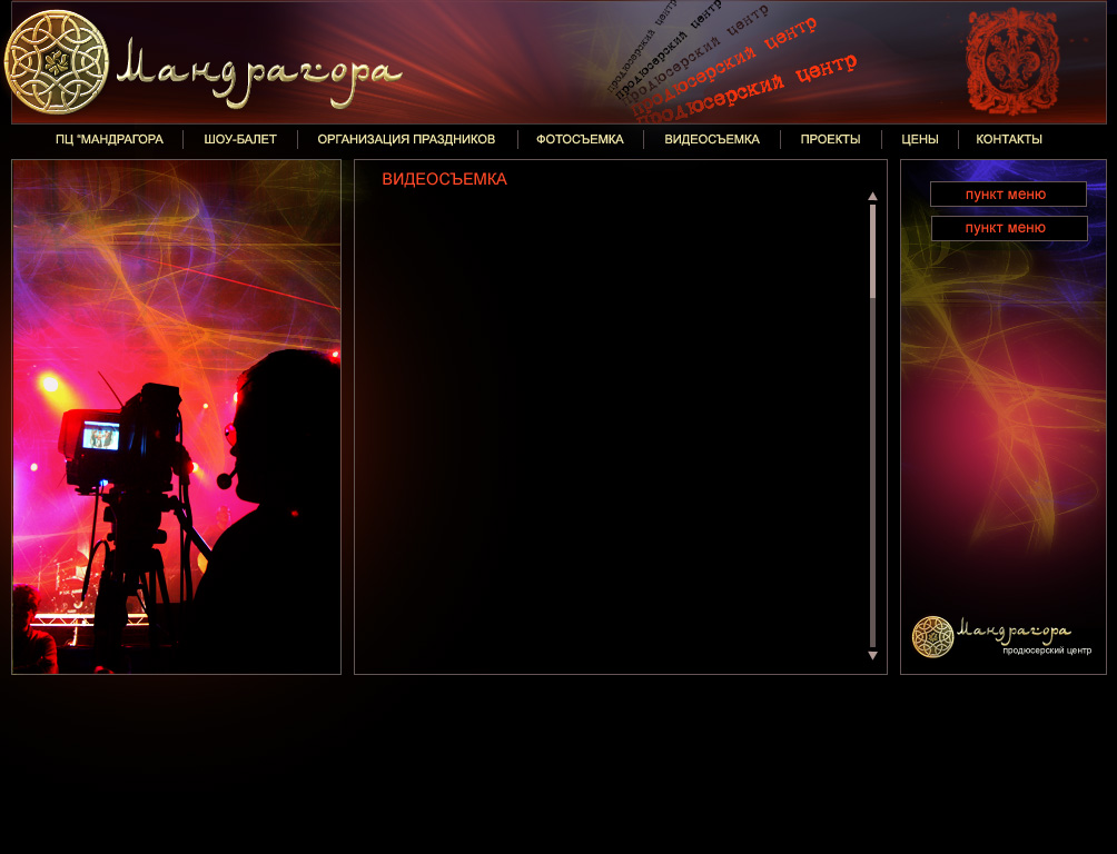 продюсерский центр "Мандрагора"