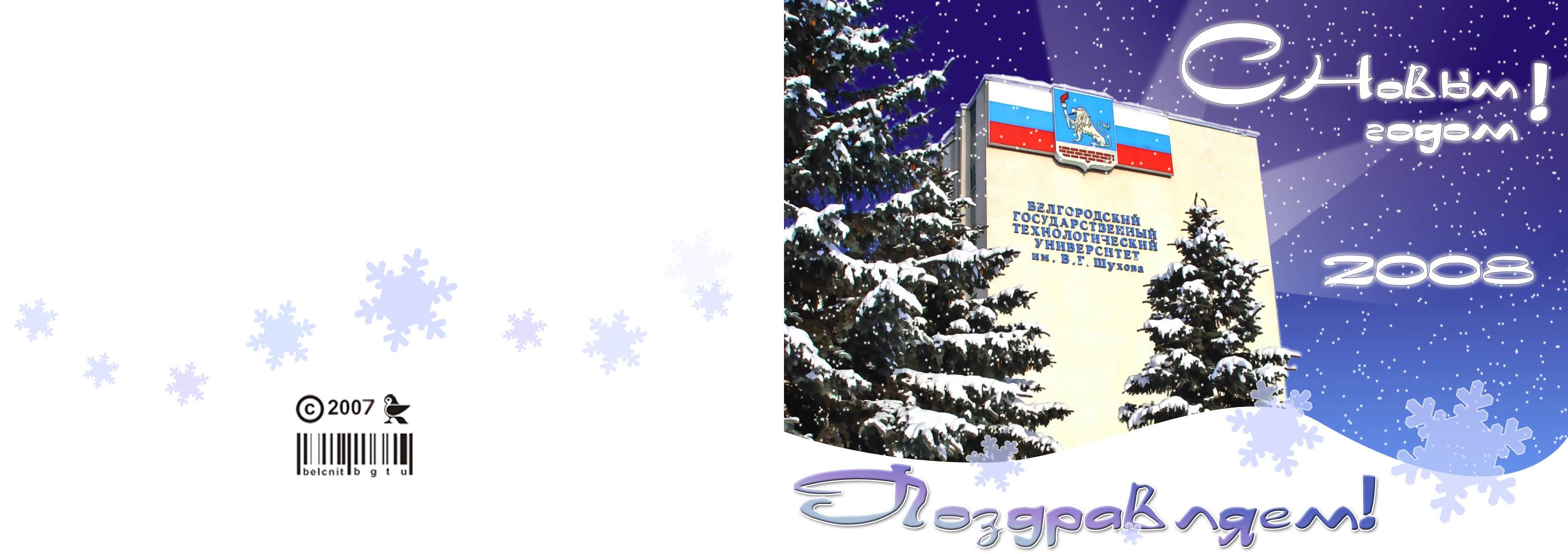 Открытка корпоративная новогодняя