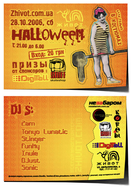 Флаер Хэловин