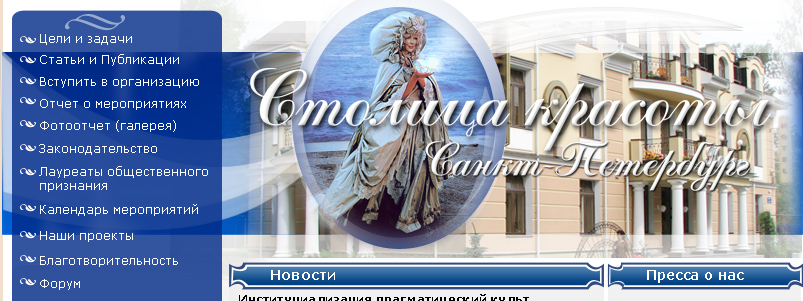 Шапка сайта для Столицы красоты