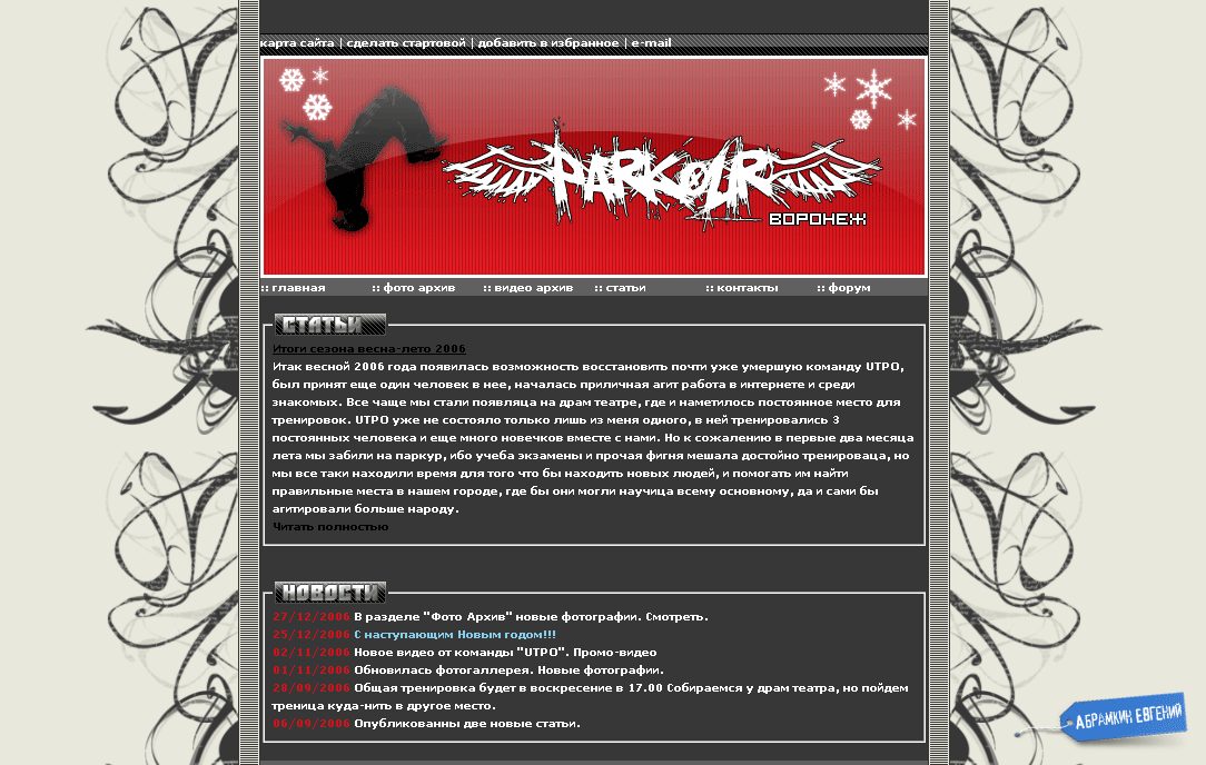 Паркур Воронеж