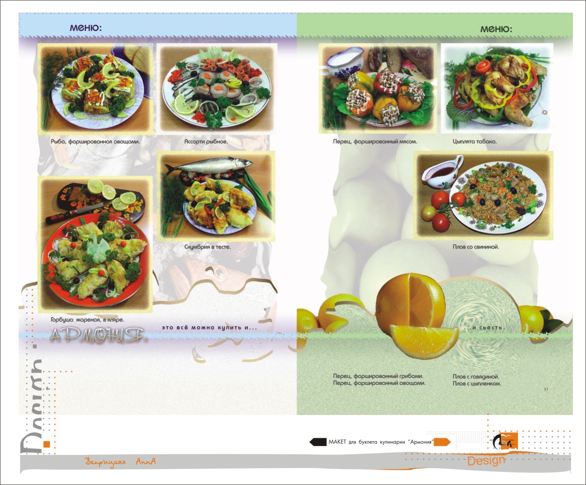Буклет для кулинарии "Армония"