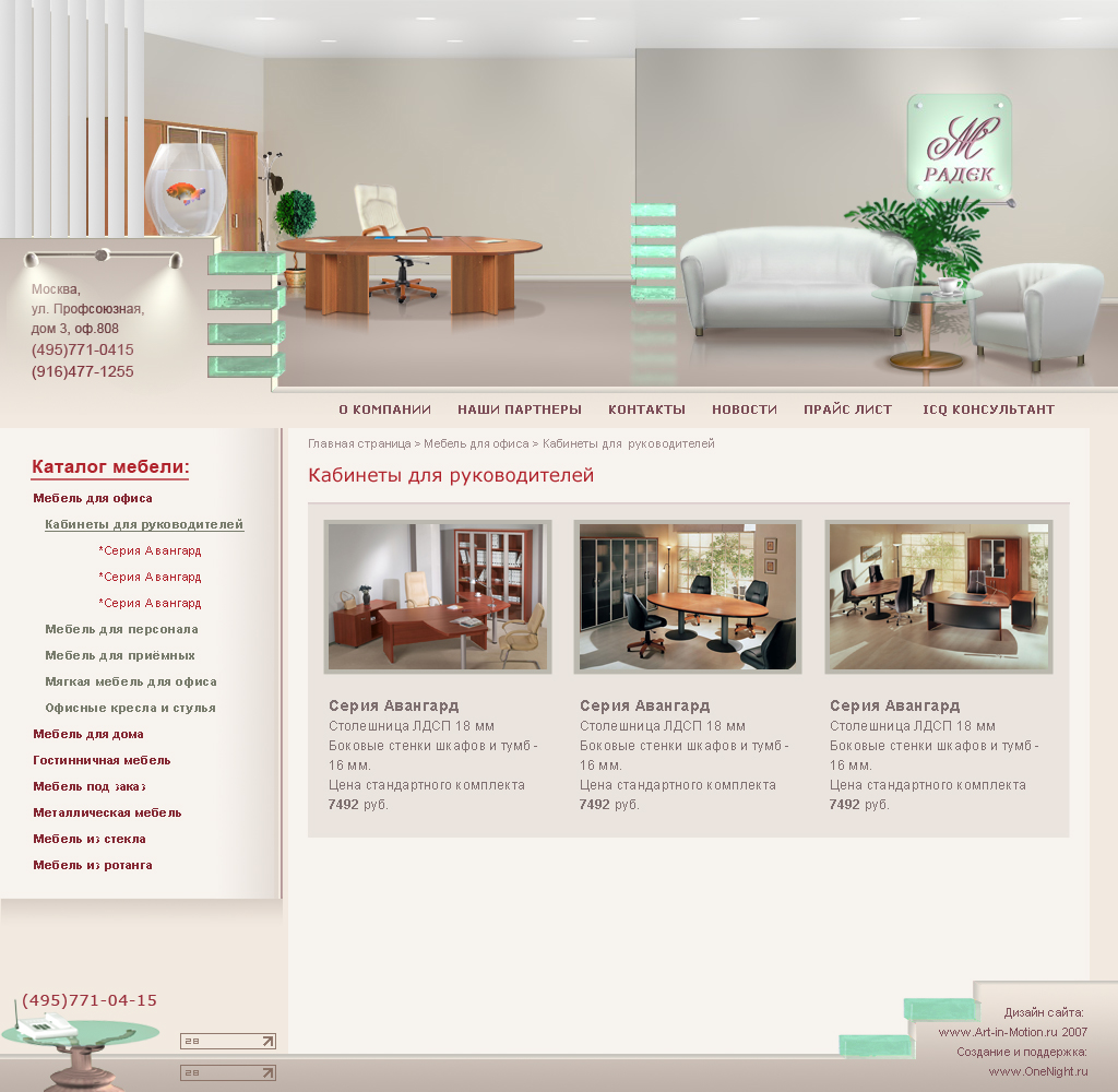 Мебель Радек внутренняя 1