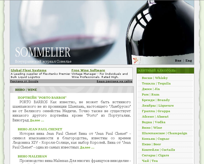Всеукраинский Интернет журнал "Сомелье"