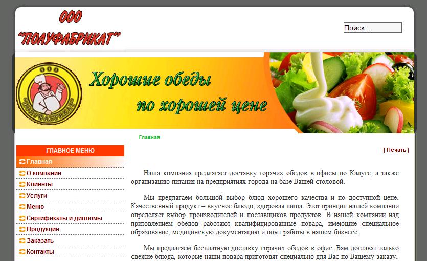 ООО "Полуфабрикат"