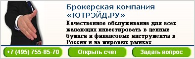 Тизер для сайта "Интернет-трейдинг с ЮТРЭЙД.РУ"