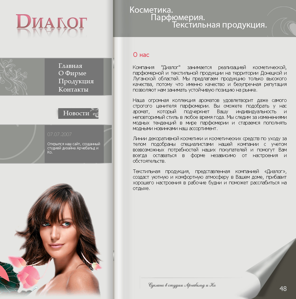 Компания "Dиалог"