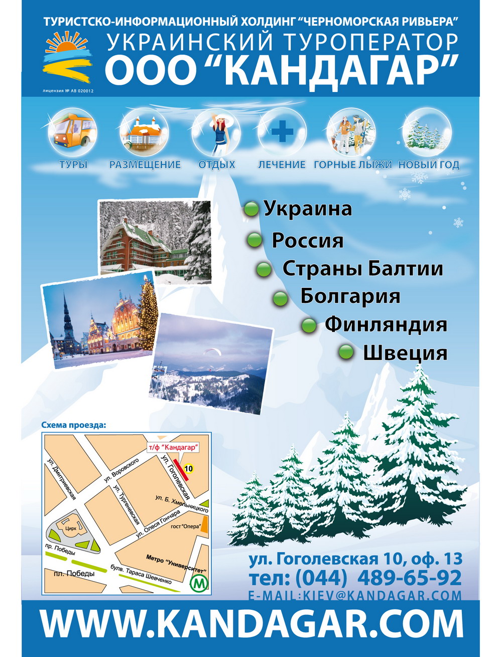 Кандагар Листовка А4