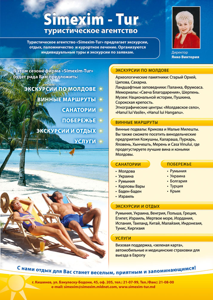 "СИМЕКСИМ" - рекламный макет