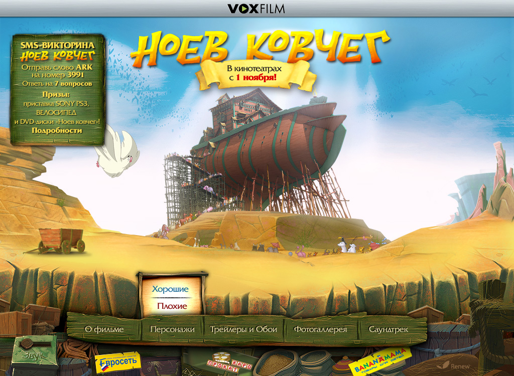 Дизайн сайта для мультфильма Ноев Ковчег