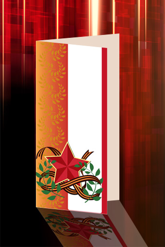 открытка 9мая