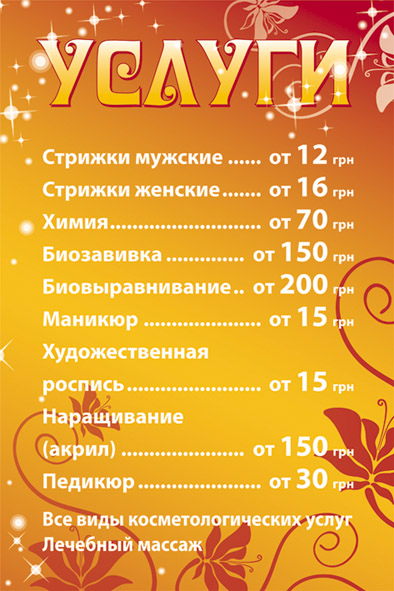 Прайс салоны красоты "Для тебя"