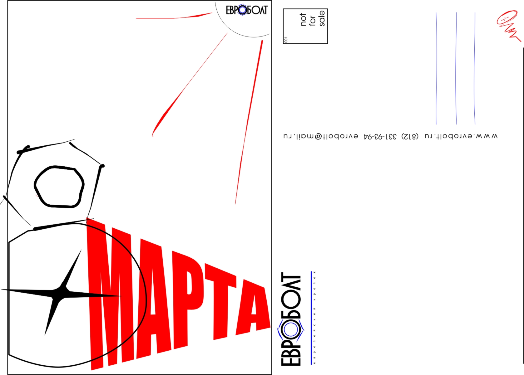 ООО "ЕВРОБОЛТ"