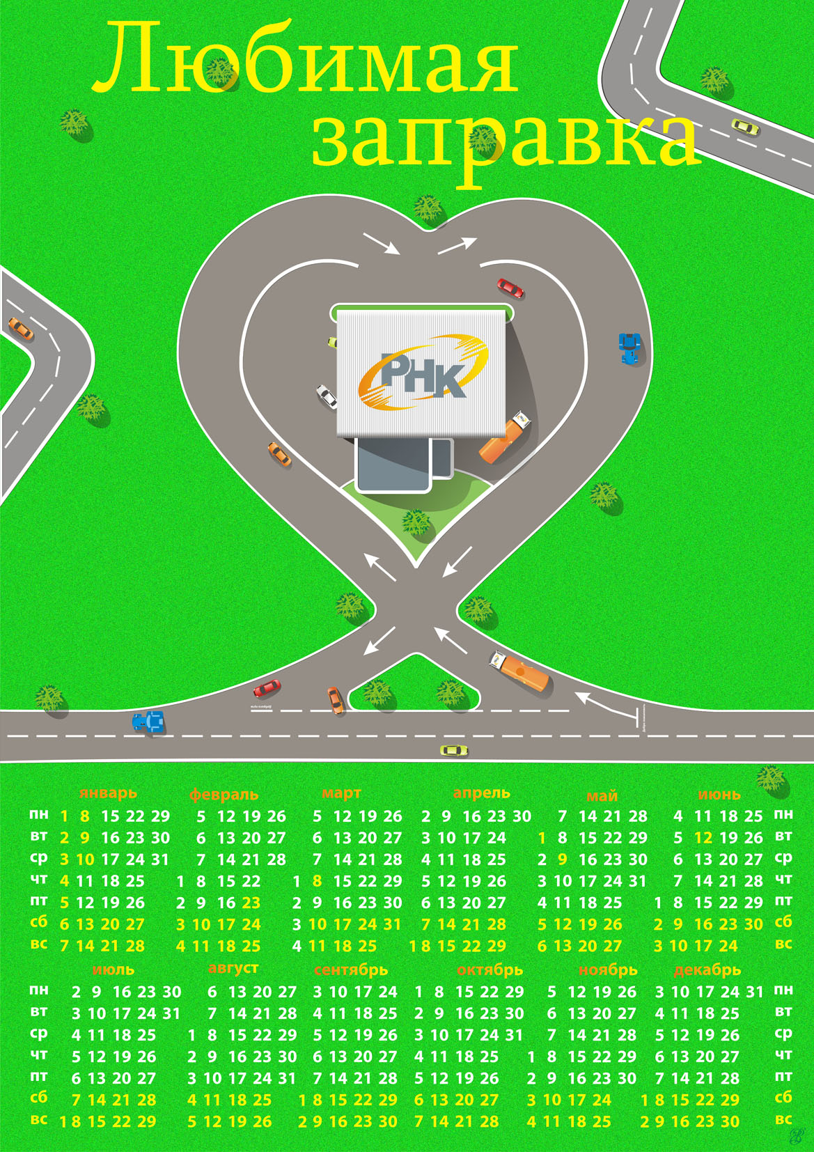 Календарь РНК