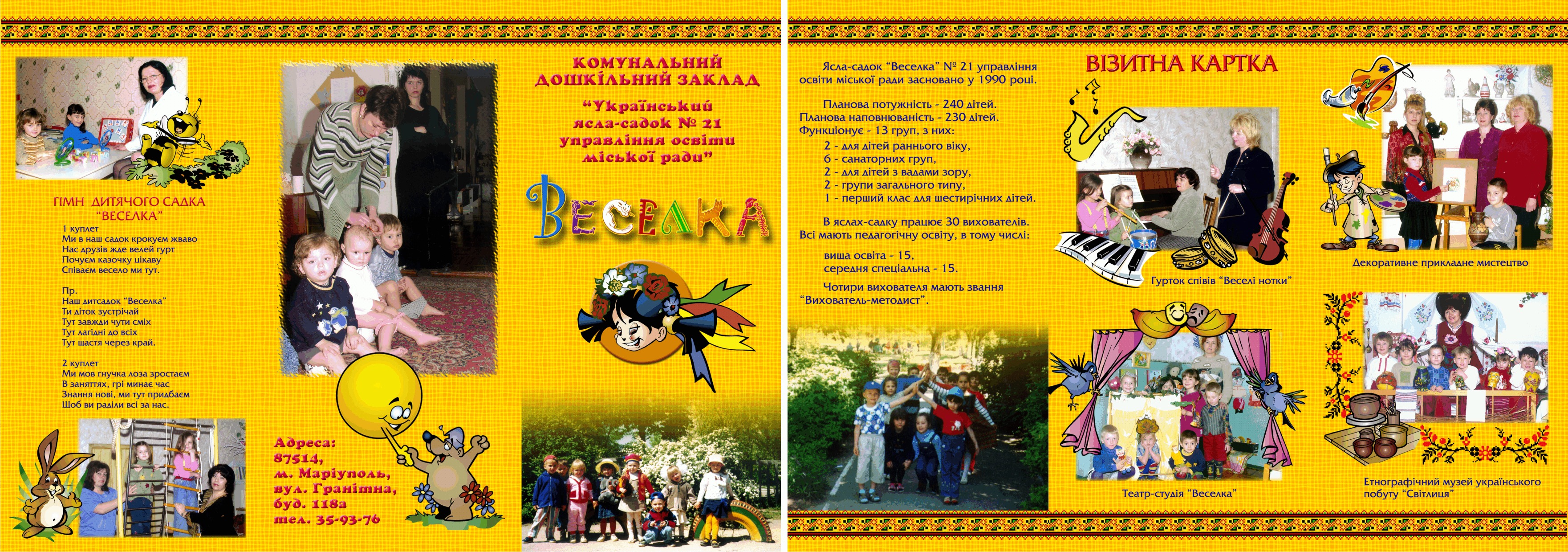 Буклет "Веселка"