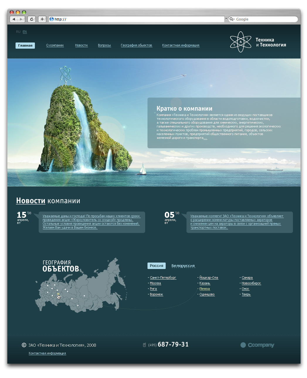 Компания "Техника и Технология"