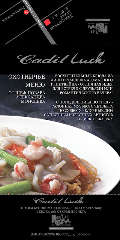 Флаер для ресторана Cadil luck