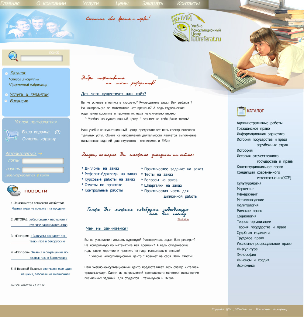 сайт  рефератов.