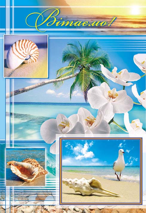 поздравительная открытка