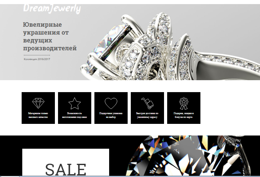 Ювелирные украшения