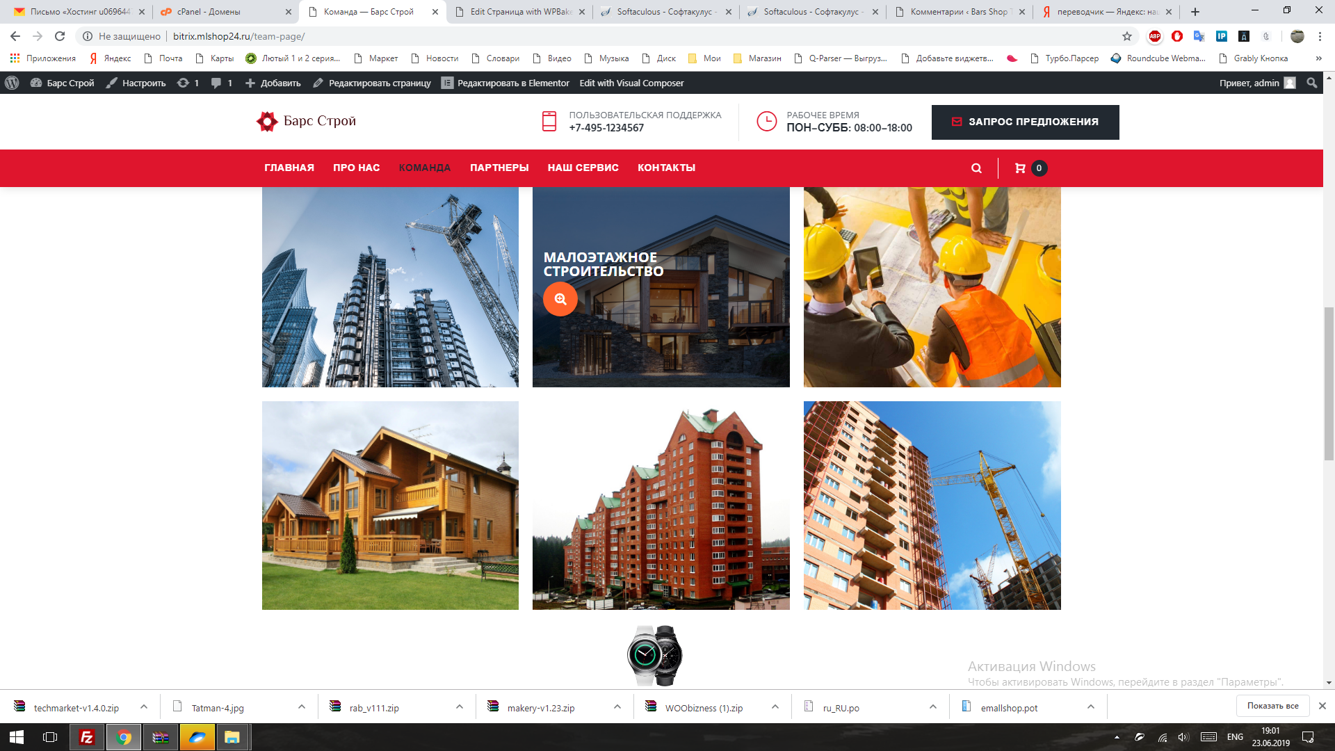 Строительный сайт