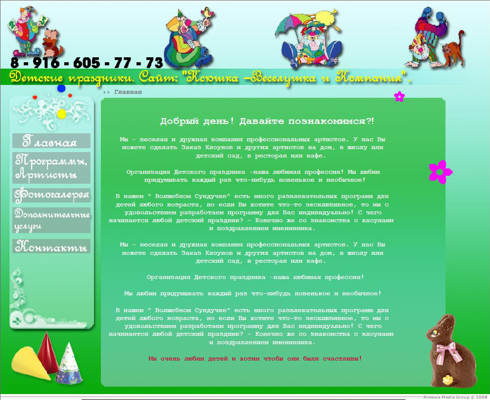 Сайт "Организация детских праздников