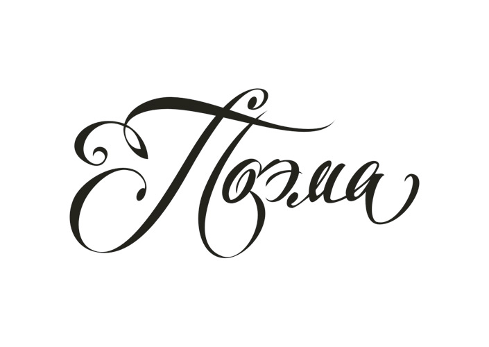 надпись «Поэма»