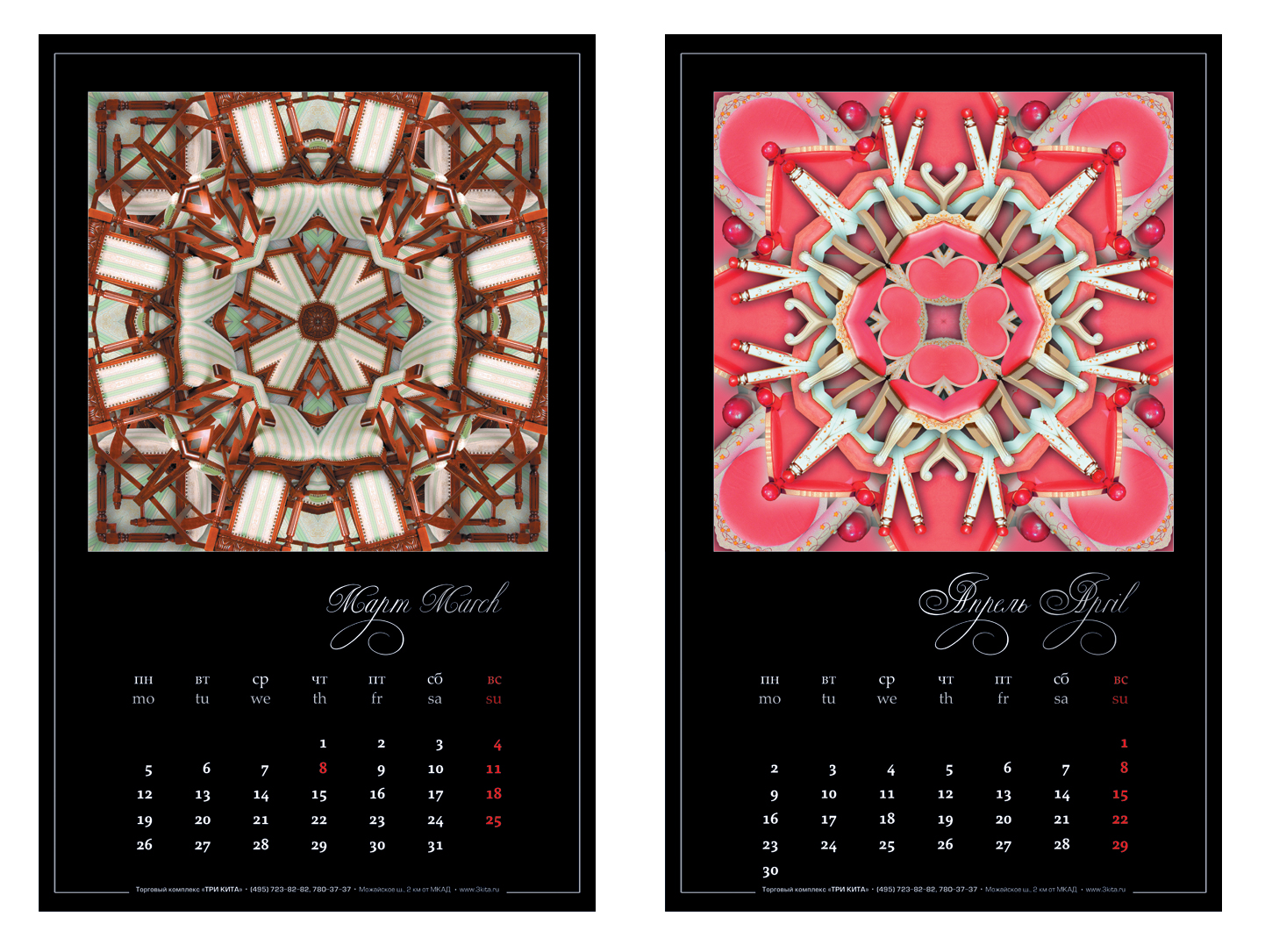 Календарь ТК "Три Кита" 2007