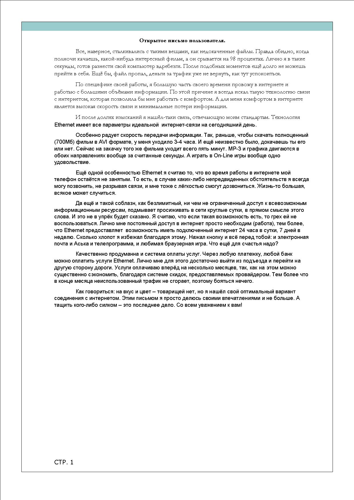 Открытое письмо пользователя