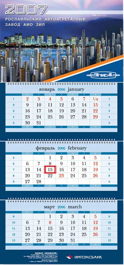 квартальный календарь для АМО ЗИЛ